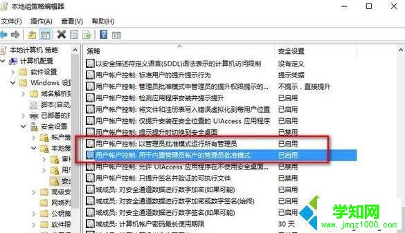 Win10提示“無法使用內置管理員賬戶打開計算器”的解決方法二步驟3