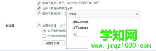 win7老板鍵怎么設置 win7老板鍵怎么設置