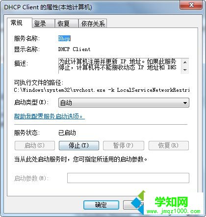 win7使用網絡診斷工具修復無線網絡連不上的方法