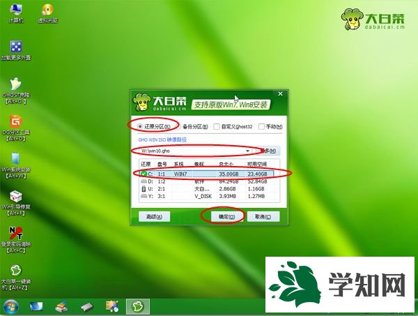 U盤啟動盤安裝win10 步驟5