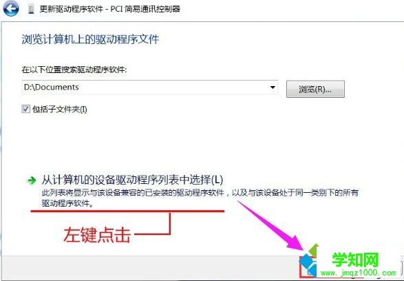 win7系統查看設備管理器后發現簡易通訊有黃色感嘆號如何解決