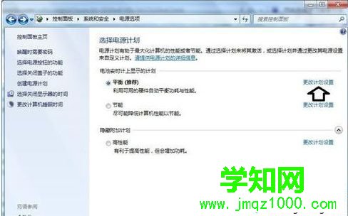 電腦進入睡眠模式后打不開屏幕的解決步驟6