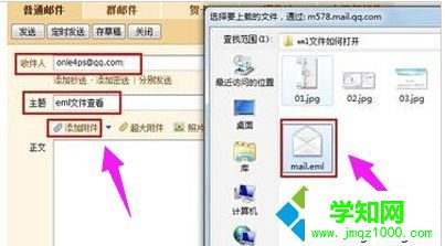 電腦打開eml文件的詳細教程 電腦打開eml文件的詳細教程