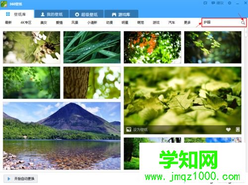 電腦中使用360壁紙緩解眼疲勞的方法