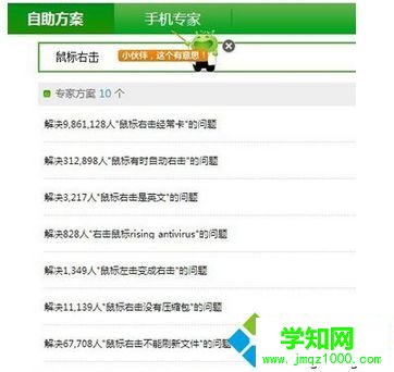 電腦中如何修復鼠標右鍵失靈按了沒反應的問題3