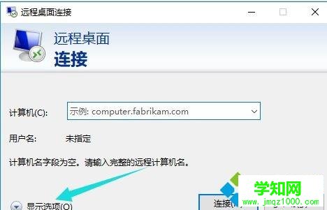 win10系統下怎么使用遠程桌面連接命令 win10系統下怎么使用遠程桌面連接命令