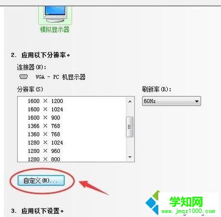 電腦轉VGA接口時如何設置屏幕最佳分辨率3 電腦轉VGA接口時如何設置屏幕最佳分辨率3