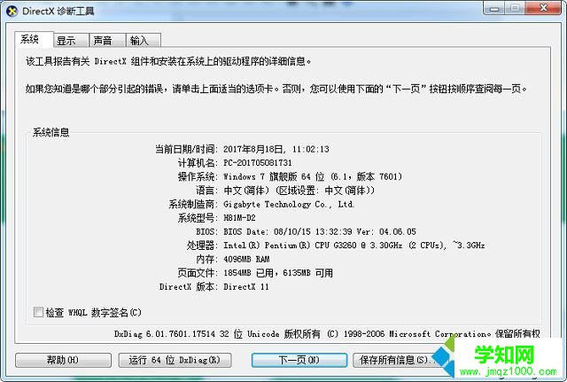 win7系統如何查看電腦的型號 win7系統如何查看電腦的型號