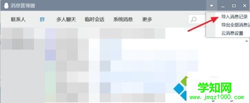 win7系統(tǒng)新版qq如何導(dǎo)入聊天記錄