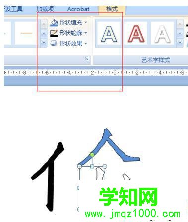 windows10系統(tǒng)下ppt2010制作拆分漢字的步驟6
