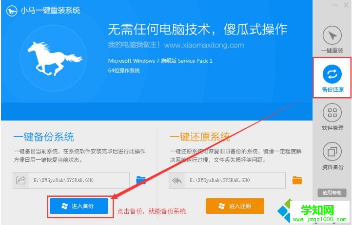 小馬一鍵系統(tǒng)重裝怎么使用 小馬一鍵系統(tǒng)重裝怎么使用