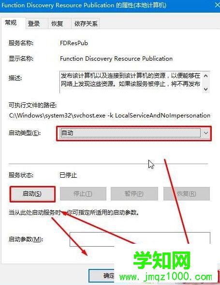 windows10打開upnp服務(wù)的步驟2