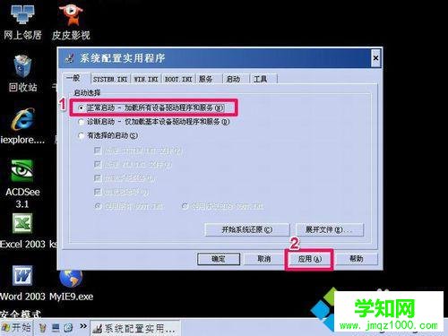 按“應(yīng)用” 按“應(yīng)用”