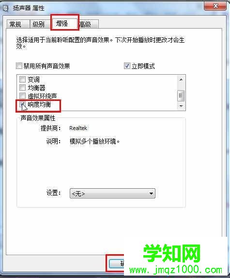 勾選“響度均衡”