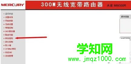 電腦中設置路由器架設Web服務器的方法2 電腦中設置路由器架設Web服務器的方法2