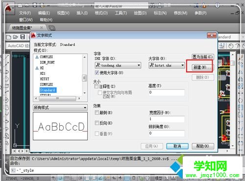 CAD字體顯示問號的解決方法三步驟3