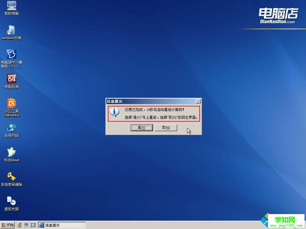 如何用電腦店u盤裝win7系統教程 如何用電腦店u盤裝win7系統教程