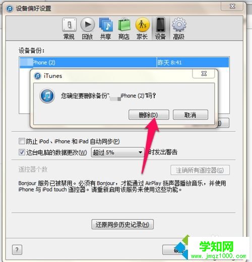 iTunes備份占空間怎么刪除?刪除iTunes備份的方法 iTunes備份占空間怎么刪除?刪除iTunes備份的方法