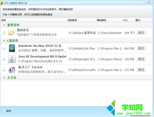 電腦提示C盤空間不足怎么辦?360C盤搬家解決C盤空間不足的方法7 電腦提示C盤空間不足怎么辦?360C盤搬家解決C盤空間不足的方法7