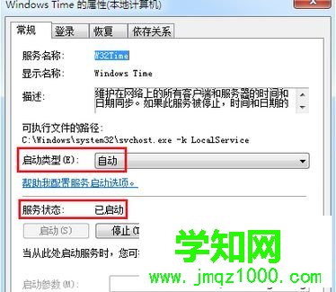 Windows Time服務已啟動 Windows Time服務已啟動