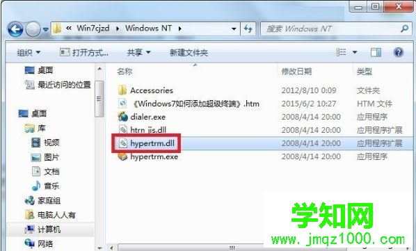 電腦超級終端在哪里