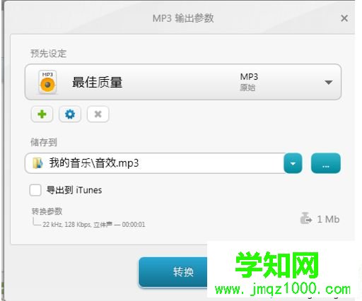 win10系統(tǒng)下MP3格式怎么轉(zhuǎn)換成WAV格式