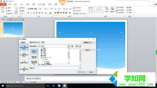 windows10系統(tǒng)下PPT插入聲音的步驟5