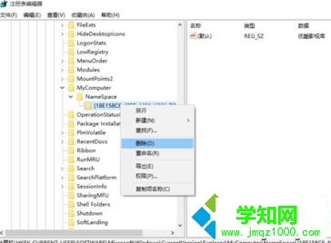 電腦如何刪除資源管理器中的優(yōu)酷影視庫(kù)|電腦通過注冊(cè)表刪除優(yōu)酷影視庫(kù)的方法3