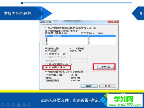 win7怎么設置虛擬內存最好？合理設置虛擬內存的方法