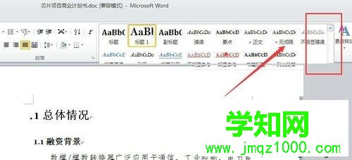 win10清除word2010格式的方法 win10清除word2010格式的方法