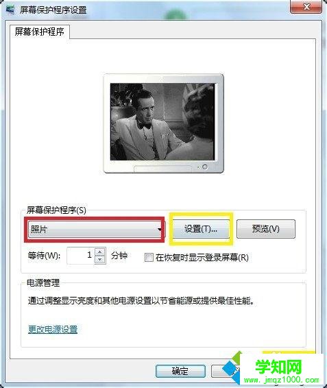win7設置屏幕保護密碼的方法 win7設置屏幕保護密碼的方法