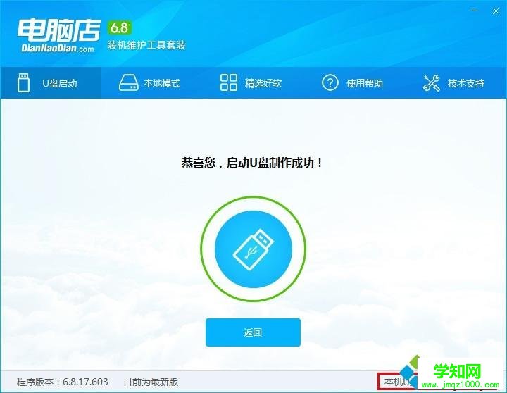 怎么制作電腦店u盤啟動盤|電腦店u盤制作系統(tǒng)盤方法