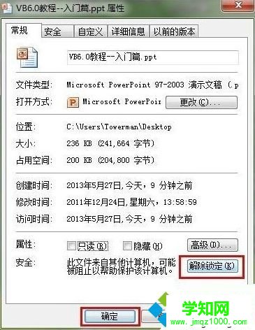 打不開電腦中的ppt文件并提示訪問(wèn)出錯(cuò)的解決方法3