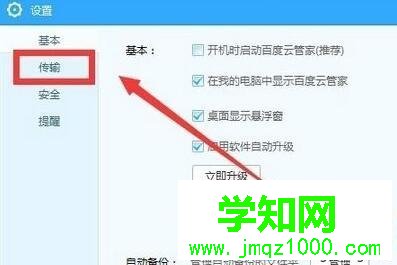 Windows10系統百度云上傳速度慢的解決步驟5