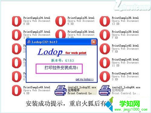 win10系統下火狐瀏覽器安裝及卸載打印控件lodop的步驟4.1