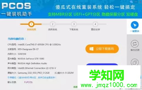 使用pcos裝機大師安裝win7系統(tǒng)的方法