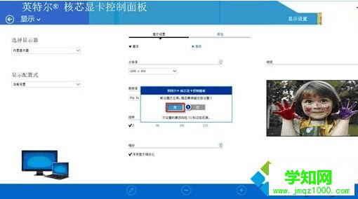 電腦中無法全屏玩游戲如何修改Intel顯卡設(shè)置6 電腦中無法全屏玩游戲如何修改Intel顯卡設(shè)置6
