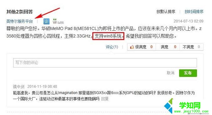 “英特爾服務(wù)平臺(tái)”在對(duì)一條問答做回復(fù)
