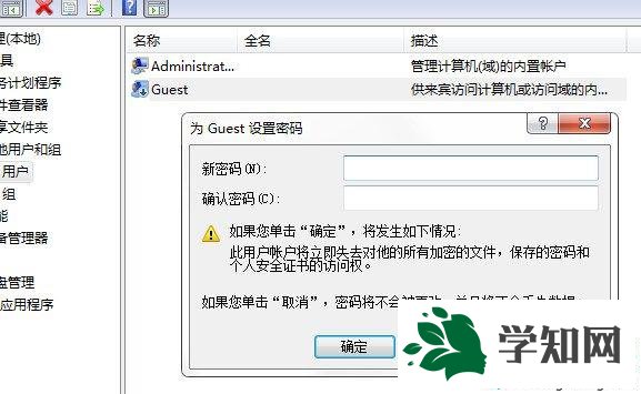 win7管理員如何修改來賓賬戶的密碼