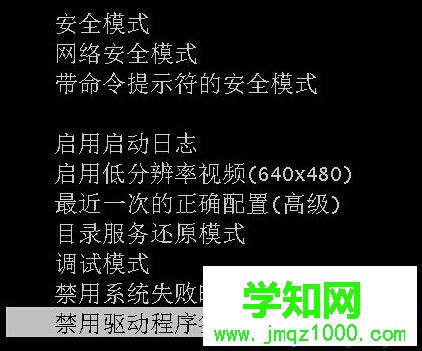 win7開機提示0xc0000428無法驗證此文件的數字簽名怎么辦