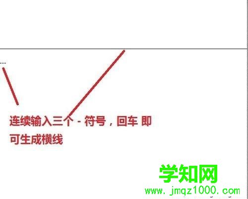 word里怎么畫橫線?在word文檔畫橫線的方法 word里怎么畫橫線?在word文檔畫橫線的方法
