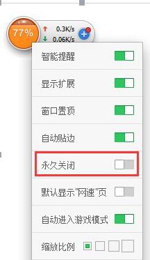 電腦如何徹底關閉360加速球