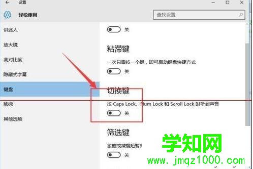 win10開啟capslk鍵按鍵聲音的步驟3