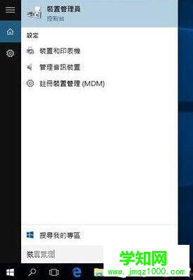 Windows10系統筆記本觸摸板失靈的解決步驟2