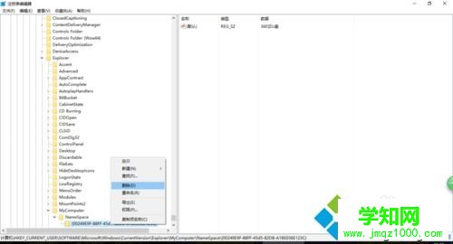 win10系統刪除360云u盤圖標的方法