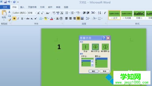 win10系統下在word2010輸入帶方框數字的步驟6