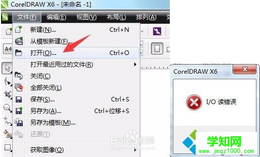電腦中打開CDR文件出現(xiàn)I/O讀錯(cuò)誤提示的解決方法2 電腦中打開CDR文件出現(xiàn)I/O讀錯(cuò)誤提示的解決方法2