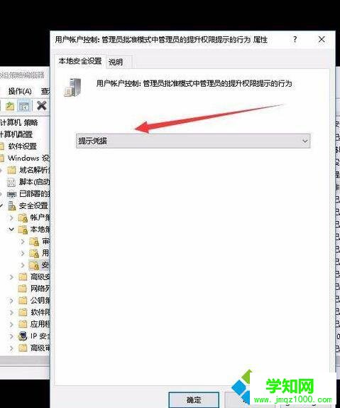 windows10系統設置安裝軟件時輸入密碼的步驟6
