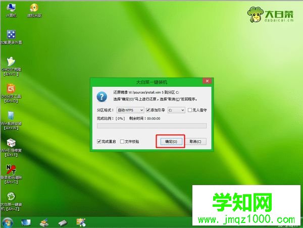 大白菜安裝原版系統步驟 圖7 大白菜安裝原版系統步驟 圖7