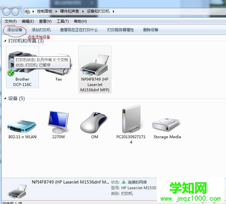 點(diǎn)擊添加設(shè)備